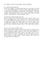 2026 에코마케팅 마케팅 사무보조 계약직 자기소개서와 면접자료-5