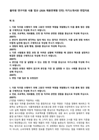 풀무원 연구지원 식품 법규 (2026 채용연계형 인턴) 자기소개서와 면접자료-1