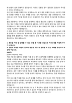 풀무원 연구지원 식품 법규 (2026 채용연계형 인턴) 자기소개서와 면접자료-3
