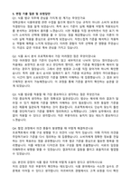 풀무원 연구지원 식품 법규 (2026 채용연계형 인턴) 자기소개서와 면접자료-4