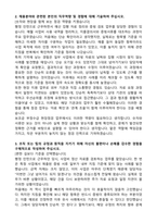한국재정정보원 보조금 부정수급 현장점검 관련 업무지원(서울) 자기소개서와 면접자료-2