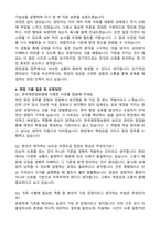 한국재정정보원 보조금 부정수급 현장점검 관련 업무지원(서울) 자기소개서와 면접자료-3