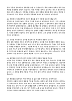 한국재정정보원 보조금 부정수급 현장점검 관련 업무지원(서울) 자기소개서와 면접자료-4