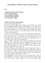 2025 DIG에어가스 생산엔지니어 합격 자기소개서와 면접자료-1