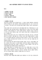 2025 보험개발원 최종합격 자기소개서와 면접자료-1