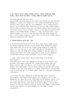건강보험심사평가원 심사직 자소서 면접] 건강보험심사평가원 심사직 신입 채용 자기소개서 및 면접자료 (건강보험심사평가원 심사직)-3