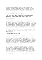 건강보험심사평가원 행정직 자소서 면접] 건강보험심사평가원 행정직 신입 채용 자기소개서 및 면접자료 (건강보험심사평가원 행정직)-3