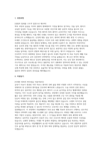 국립재활원 경력 간호사 자소서 면접] 국립재활원 간호사 경력 채용 자기소개서 및 면접 자료 (국립재활원 간호사)-2