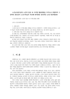 노인교육론3공통 노인의 일상 속 디지털 활용현황을 다각도로 관찰하여 그 장벽의 원인분석 노년기학습자 특성에 최적화된 창의적인 교육 방안제안00-1