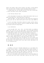 노인교육론3공통 노인의 일상 속 디지털 활용현황을 다각도로 관찰하여 그 장벽의 원인분석 노년기학습자 특성에 최적화된 창의적인 교육 방안제안00-8