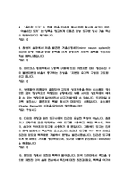 [4차산업혁명 융합적분석과 인문학의 대안 중간 (1주차~7주차) 족보] 4차산업혁명 융합적분석과 인문학의 대안 중간고사 기출문제 족보 48문항 (4차산업혁명 융합적분석과 인문학의 대안 중간 족보+정답)-3