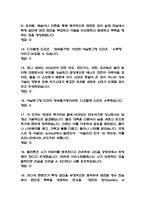 [4차산업혁명 융합적분석과 인문학의 대안 중간 (1주차~7주차) 족보] 4차산업혁명 융합적분석과 인문학의 대안 중간고사 기출문제 족보 48문항 (4차산업혁명 융합적분석과 인문학의 대안 중간 족보+정답)-4