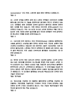 [4차산업혁명 융합적분석과 인문학의 대안 중간 (1주차~7주차) 족보] 4차산업혁명 융합적분석과 인문학의 대안 중간고사 기출문제 족보 48문항 (4차산업혁명 융합적분석과 인문학의 대안 중간 족보+정답)-5
