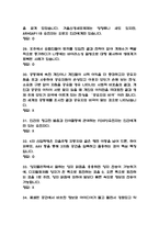 [4차산업혁명 융합적분석과 인문학의 대안 중간 (1주차~7주차) 족보] 4차산업혁명 융합적분석과 인문학의 대안 중간고사 기출문제 족보 48문항 (4차산업혁명 융합적분석과 인문학의 대안 중간 족보+정답)-7