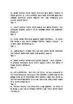 [4차산업혁명 융합적분석과 인문학의 대안 중간 (1주차~7주차) 족보] 4차산업혁명 융합적분석과 인문학의 대안 중간고사 기출문제 족보 48문항 (4차산업혁명 융합적분석과 인문학의 대안 중간 족보+정답)-9