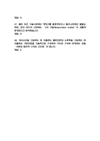 [4차산업혁명 융합적분석과 인문학의 대안 중간 (1주차~7주차) 족보] 4차산업혁명 융합적분석과 인문학의 대안 중간고사 기출문제 족보 48문항 (4차산업혁명 융합적분석과 인문학의 대안 중간 족보+정답)-10
