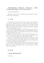 성인학습및상담론3공통 에릭슨Erikson 레빈슨Levinson 로에빙거Loevinger의 발달이론설명하고 교육적 시사점을 논하시오0k-1