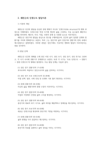 성인학습및상담론3공통 에릭슨Erikson 레빈슨Levinson 로에빙거Loevinger의 발달이론설명하고 교육적 시사점을 논하시오0k-3