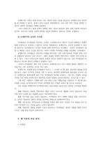 성인학습및상담론3공통 에릭슨Erikson 레빈슨Levinson 로에빙거Loevinger의 발달이론설명하고 교육적 시사점을 논하시오0k-6