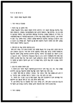과태료 체납관리 직무수행계획서-2