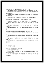 과태료 체납관리 직무수행계획서-3