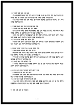 과태료 체납관리 직무수행계획서-4