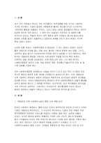 [사회복지행정론 2026년 1학기 중간과제물) 1.1990년대 이후 사회복지시설 및 기관에서 사회복지행정에 대한 수요 촉발의 계기가 된 요인 세 가지 2.2000년 이후부터 현재까지 한국 사회복지행정의 발전 역사 요약 3.최근 사회복지행정의 발전 현황을 알 수 있는 1개 사례 발굴 및 소개-3
