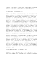 [교육과정A형 2026년 1학기 중간과제] (공통형) 우리나라 유치원 교육과정의 변천과정 (지정형 A-1) 잠재적 교육과정 (지정형 A-2) 영 교육과정-3