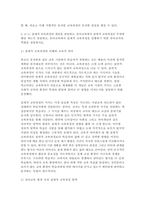 [교육과정A형 2026년 1학기 중간과제] (공통형) 우리나라 유치원 교육과정의 변천과정 (지정형 A-1) 잠재적 교육과정 (지정형 A-2) 영 교육과정-6