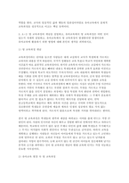 [교육과정A형 2026년 1학기 중간과제] (공통형) 우리나라 유치원 교육과정의 변천과정 (지정형 A-1) 잠재적 교육과정 (지정형 A-2) 영 교육과정-9