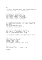 [교육과정B형 2026년 1학기 중간과제] (공통형) 우리나라 유치원 교육과정의 변천과정 (지정형 B-1) 인지중심 교육과정 (지정형 B-2) 교육과정 평가-2