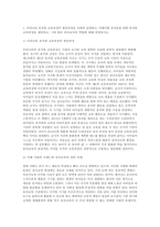 [교육과정B형 2026년 1학기 중간과제] (공통형) 우리나라 유치원 교육과정의 변천과정 (지정형 B-1) 인지중심 교육과정 (지정형 B-2) 교육과정 평가-3