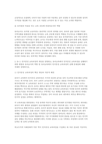 [교육과정B형 2026년 1학기 중간과제] (공통형) 우리나라 유치원 교육과정의 변천과정 (지정형 B-1) 인지중심 교육과정 (지정형 B-2) 교육과정 평가-6