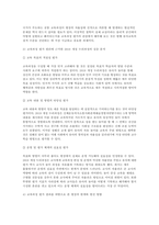 [교육과정B형 2026년 1학기 중간과제] (공통형) 우리나라 유치원 교육과정의 변천과정 (지정형 B-1) 인지중심 교육과정 (지정형 B-2) 교육과정 평가-11