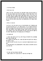 범죄수익추적 직무수행계획서-2
