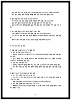 범죄수익추적 직무수행계획서-3