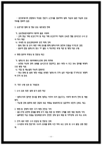 범죄수익추적 직무수행계획서-4