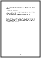 범죄수익추적 직무수행계획서-5