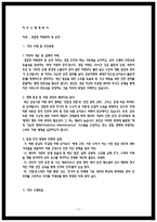 경찰청 차량관리 직무수행계획서-2