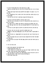 경찰청 차량관리 직무수행계획서-3