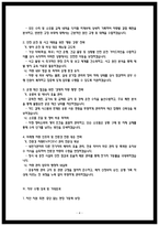 경찰청 차량관리 직무수행계획서-4