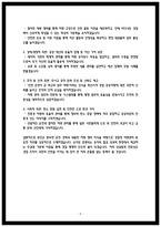 경찰청 차량관리 직무수행계획서-5