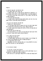 수사지원인력 직무수행계획서-4