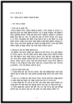 공익신고 영상분석 직무수행계획서-2