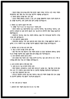 공익신고 영상분석 직무수행계획서-4