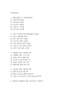 공군훈련소 시험 기출족보와 종합이론평가,ASCT 특기적성시험 출제경향과 공략법 / 공군훈련소 자대배치와 고득점을 취한 구체적인 TIP 정리-2