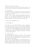 공군훈련소 시험 기출족보와 종합이론평가,ASCT 특기적성시험 출제경향과 공략법 / 공군훈련소 자대배치와 고득점을 취한 구체적인 TIP 정리-5