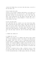공군훈련소 시험 기출족보와 종합이론평가,ASCT 특기적성시험 출제경향과 공략법 / 공군훈련소 자대배치와 고득점을 취한 구체적인 TIP 정리-7