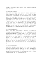 공군훈련소 시험 기출족보와 종합이론평가,ASCT 특기적성시험 출제경향과 공략법 / 공군훈련소 자대배치와 고득점을 취한 구체적인 TIP 정리-8