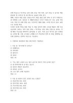 공군훈련소 시험 기출족보와 종합이론평가,ASCT 특기적성시험 출제경향과 공략법 / 공군훈련소 자대배치와 고득점을 취한 구체적인 TIP 정리-11